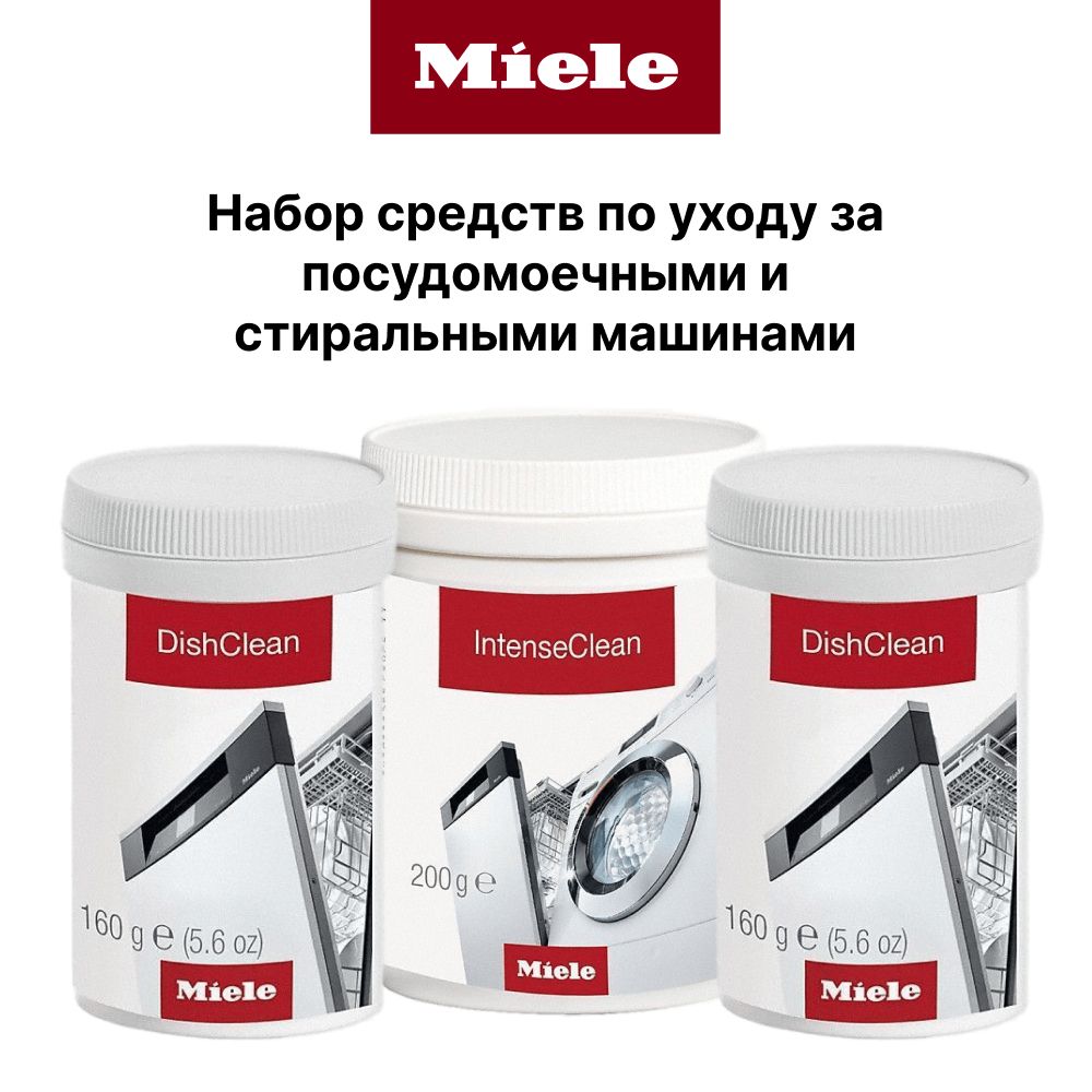 Набор премиальных средств MIELE по уходу за посудомоечными и стиральными машинами IntenseClean+DishClean