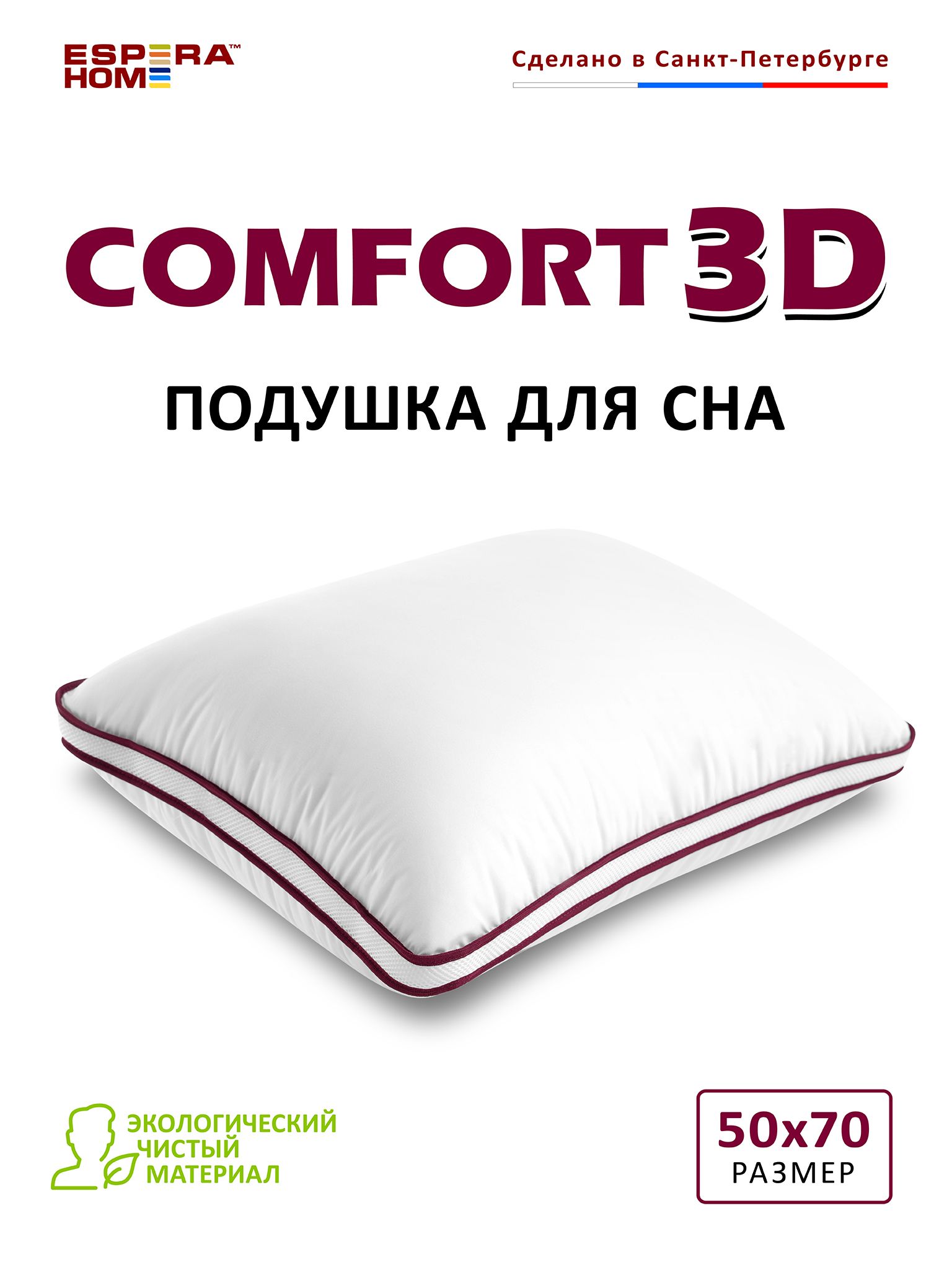 Подушки для сна ESPERA -  подушку для сна ЭСПЕРА в интернет .
