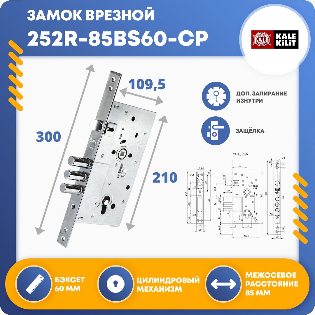 Замок врезной с защелкой kale kilit 152 3mr