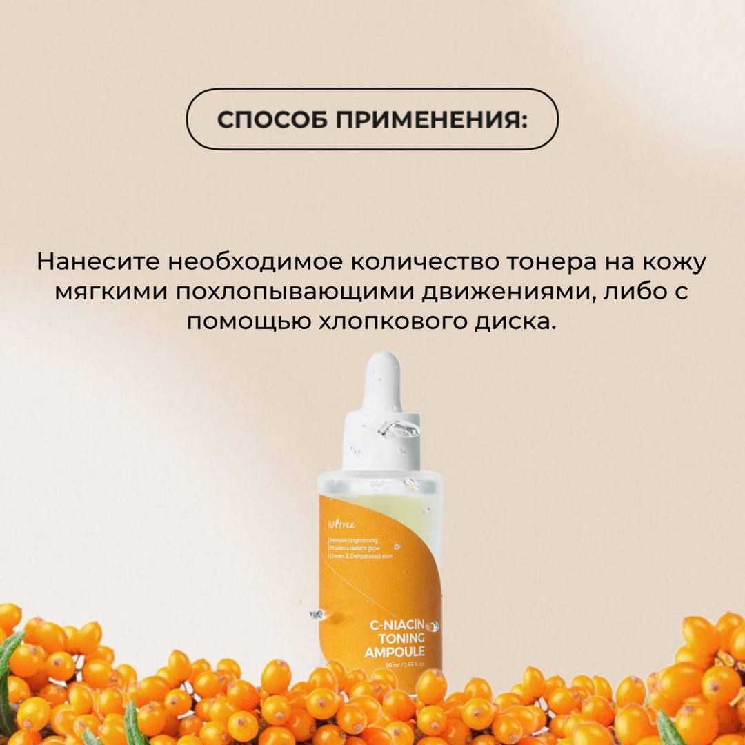 Anua peach 70 niacin serum отзывы. Isntree Niacin Ampoule. Крем Isntree c-Niacin. Сыворотка для лица мультивитаминная med:b Vita Toning Ampoule 250 мл цена.