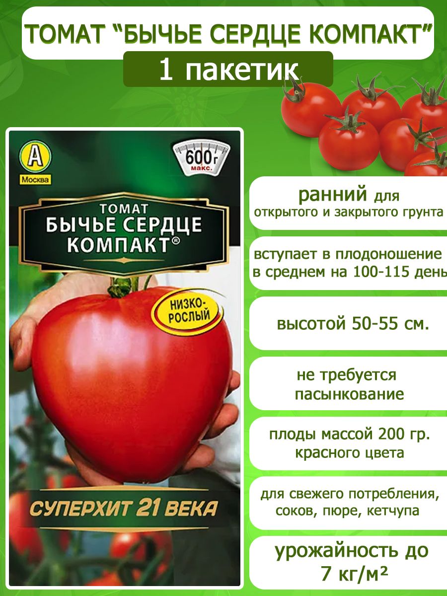 Семена Бычье Сердце Компакт Купить