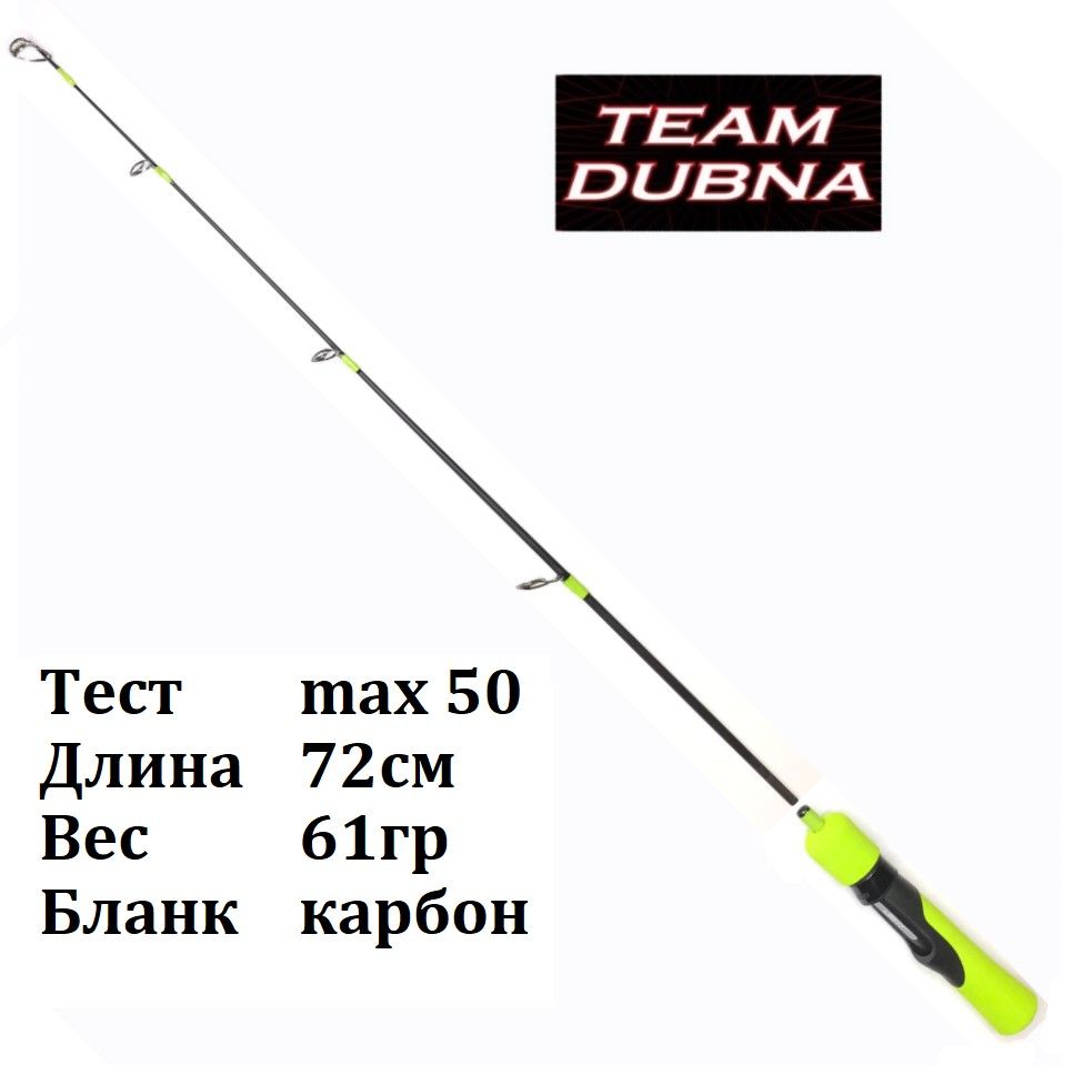 Удочка зимняя Champion Rods Team Dubna Ice VS купить по выгодным ценам в  интернет-магазине OZON (830824895)