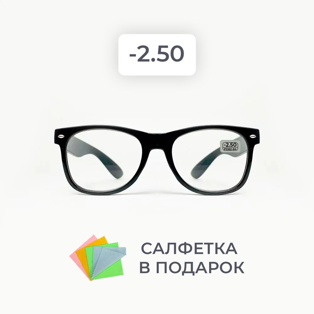 Очкидлязрениямужскиеиженские-2.50корригирующиеочкидлячтения-2.5