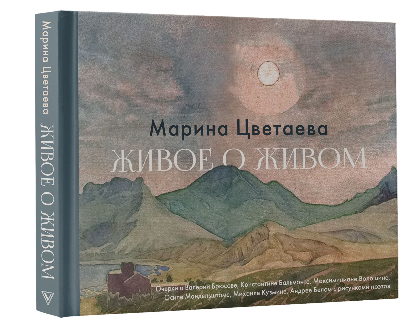 Живое о живом | Цветаева Марина Ивановна - купить с доставкой по выгодным  ценам в интернет-магазине OZON (834118031)