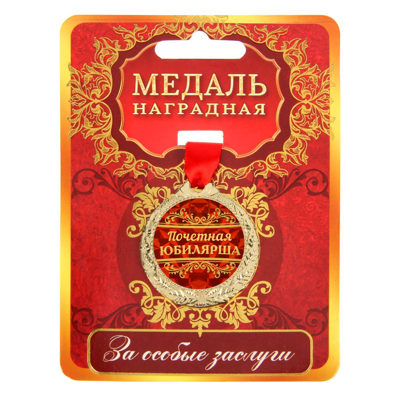 Медаль 