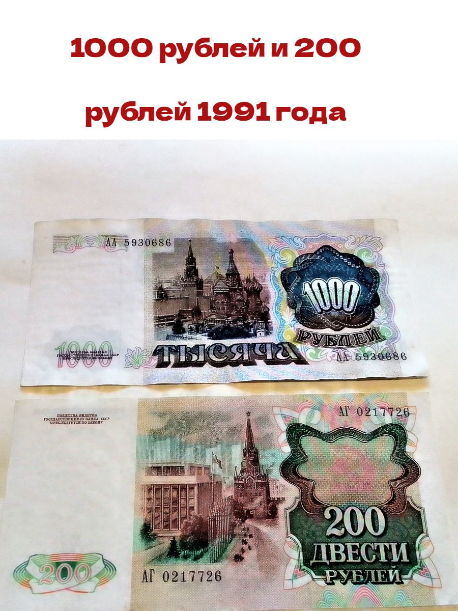 Банкноты 1991 Года Стоимость