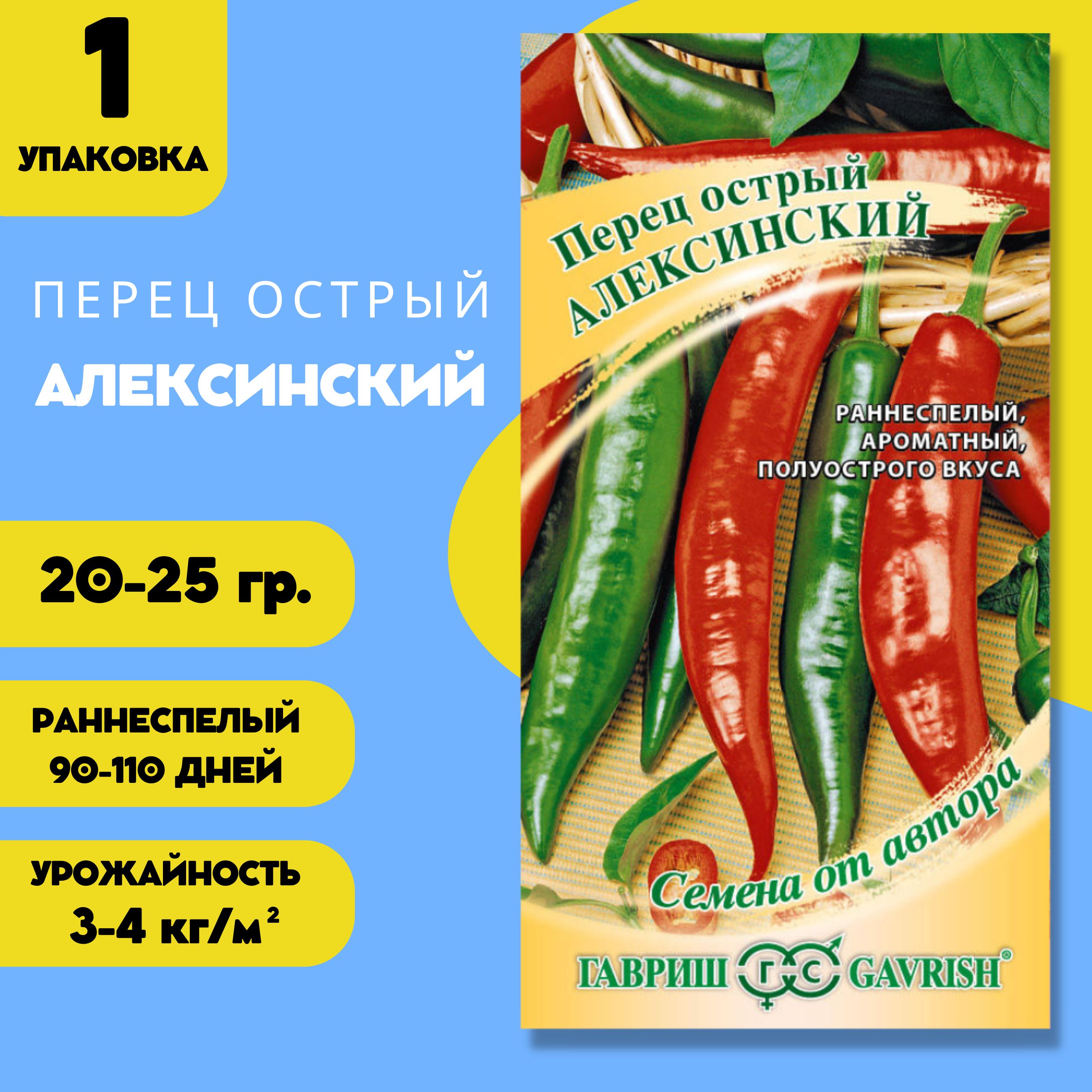 Пачка перца. Перец Гавриш. Красный перец. Упаковка перчика. Перец Чили красный.