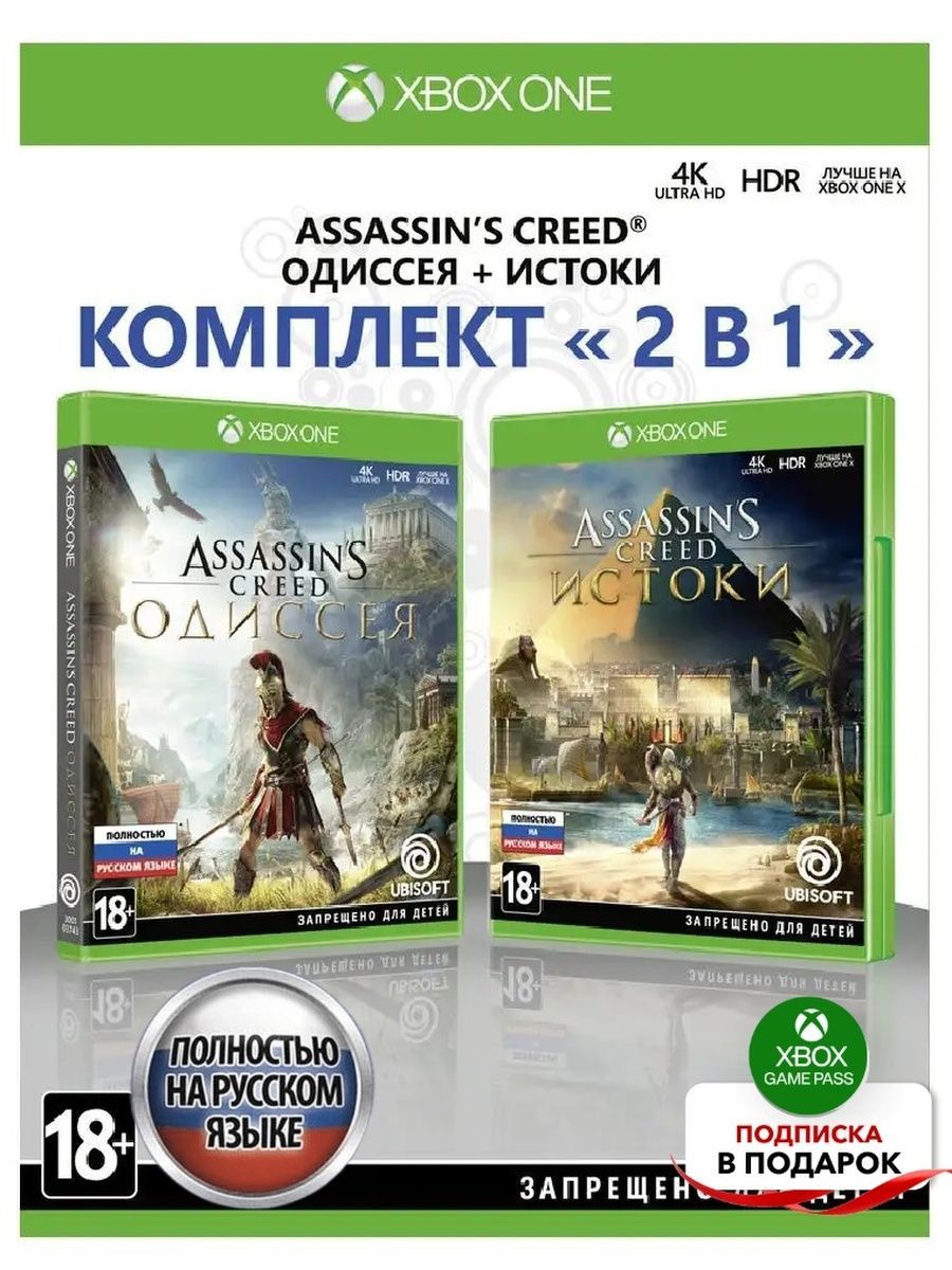 Набор assassins creed. Ассасин Одиссея на Xbox one s. Assassins Creed Истоки Xbox one. Ассасин Истоки для хбокс оне. Assassin Истоки на Xbox one.