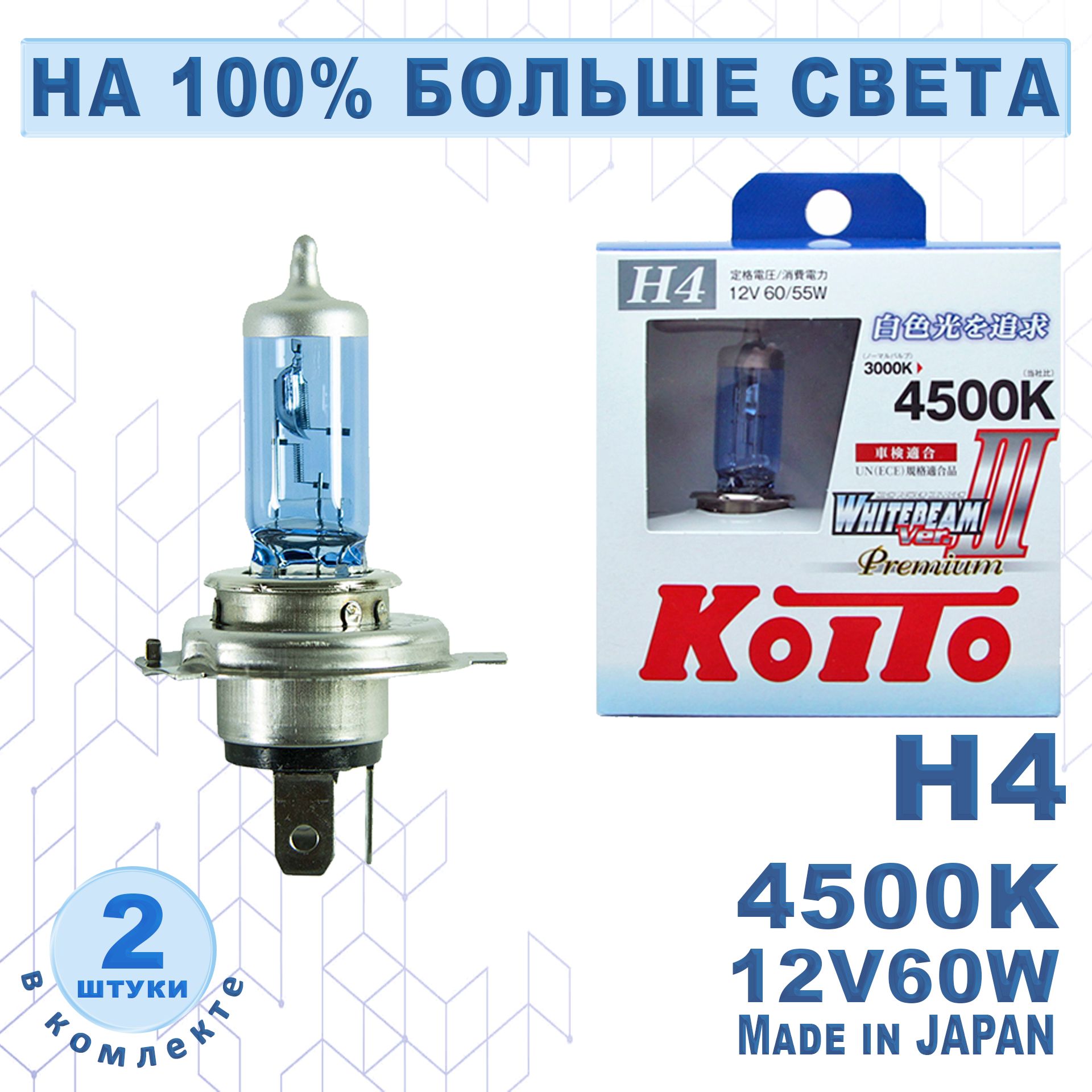 Koito h4 12v 60 55w. P0744w Koito лампа высокотемпературная Koito Whitebeam Premium, комплект 2 шт.. P0744w. Fukurou f1 h4 12v 60/55w 135/125w. Koito h4 Whitebeam 0456wb.