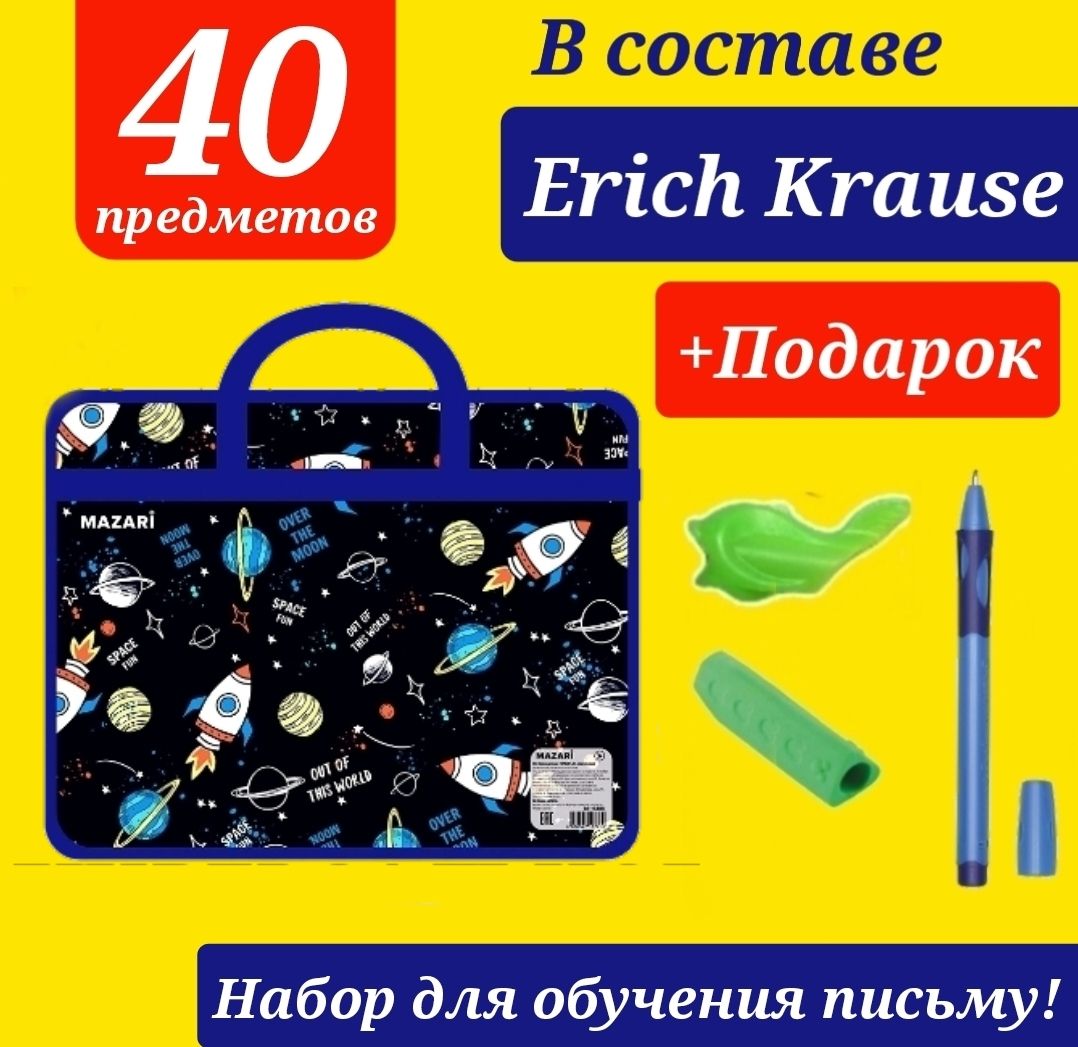 Набор Первоклассника Купить В Спб Эрик Краузе