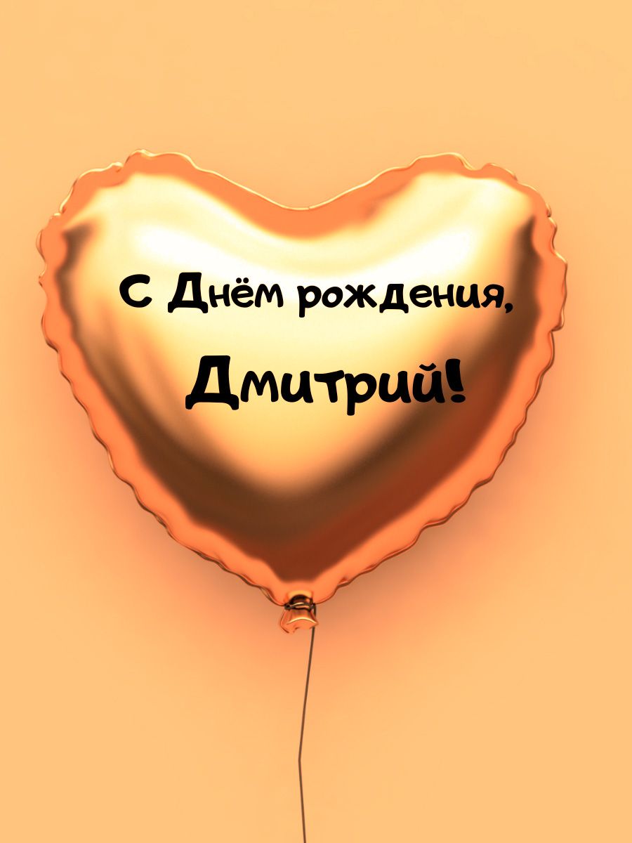С днем рождения вовчик