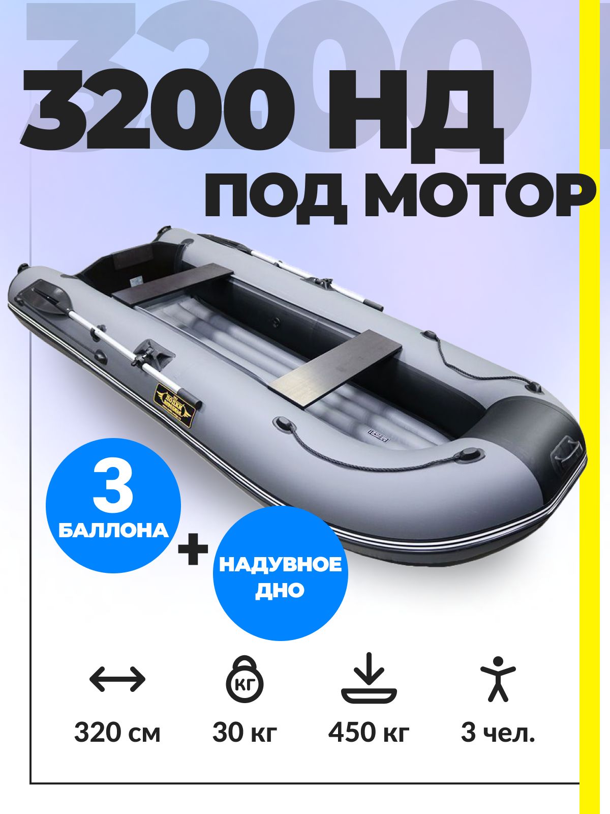 Муссон 3200 нд. Сиденье отдельное в лодку Муссон 3200 нд нд. У лодки 4 весла она какая ответ.