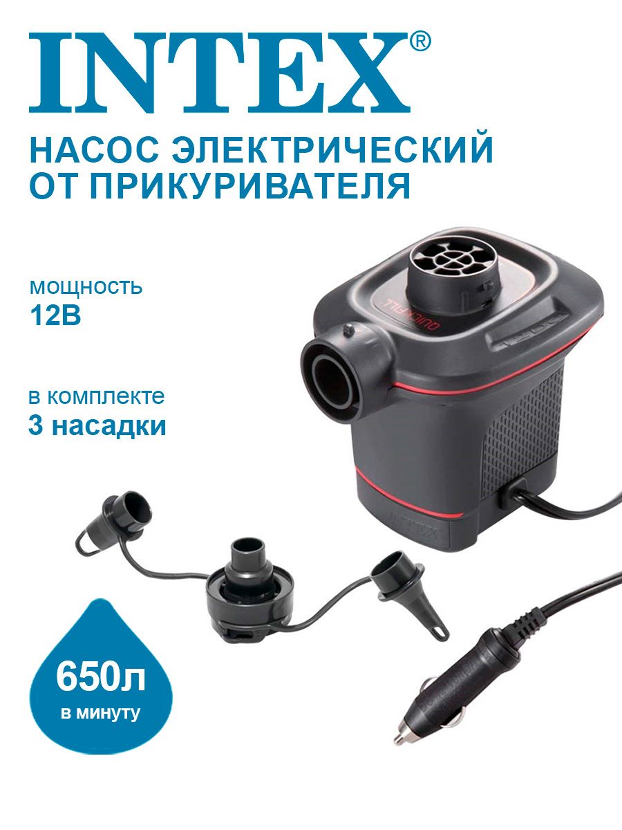 Насос электрический Intex Quick-Fill DC 12В от прикуривателя, 650л/м, 3 насадки в комплекте 66636