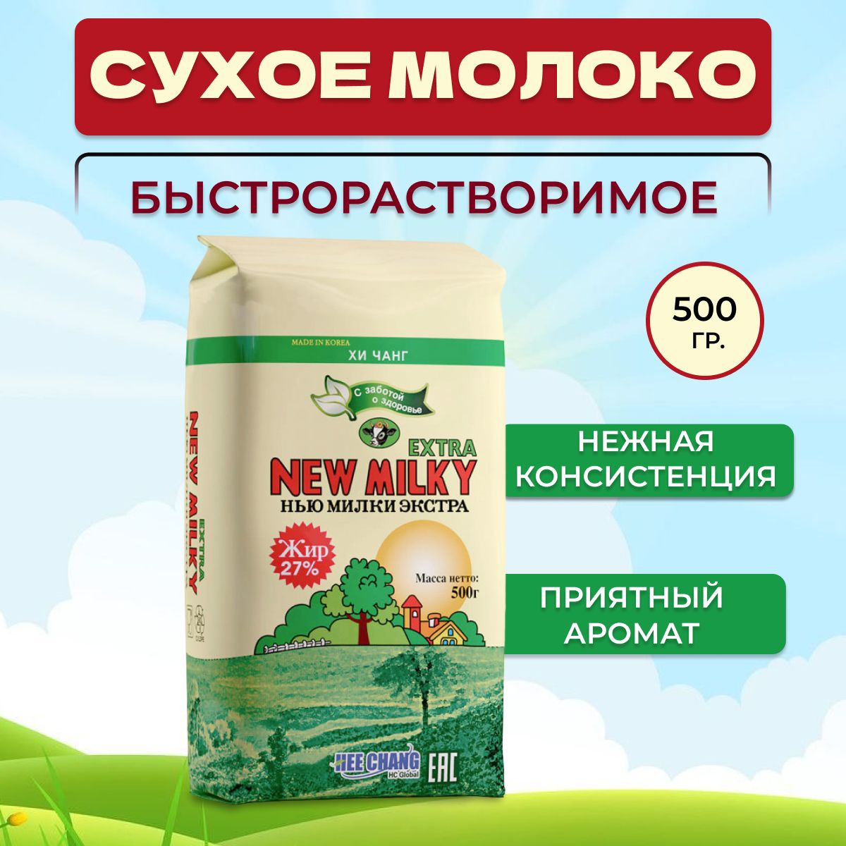  New Milky Extra Сухое молоко 500г. 1шт.