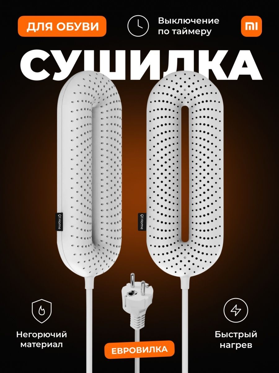 Сушилка Для Обуви Ксиаоми Купить
