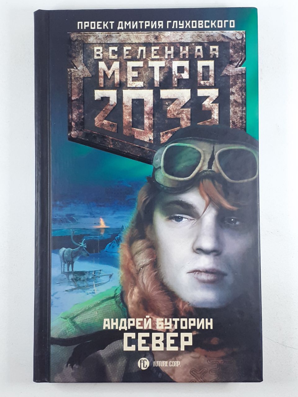 Купить Книгу Метро 2033 Озон