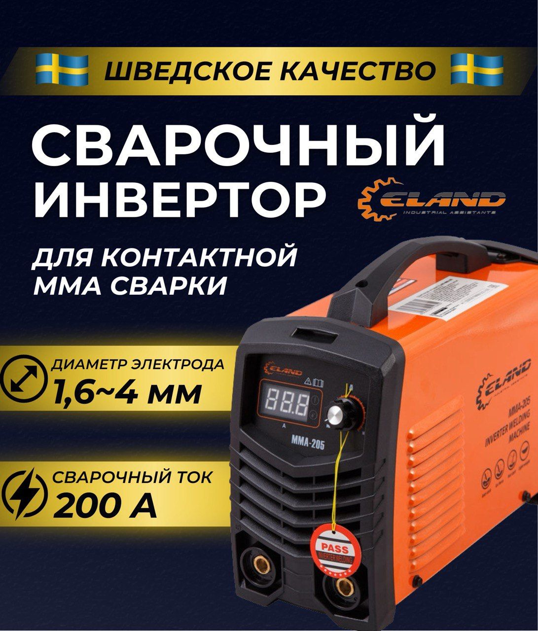Купить Сварочный Инвертор Мма 200