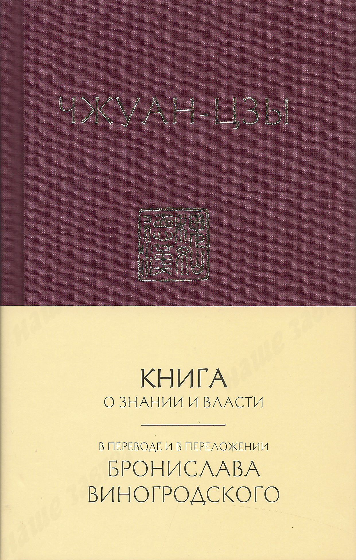 даосская книга притч «чжуан-цзы». чжуан-цзы "чжуан-цзы". чжуан цзы малявин. чжуан цзы книга. чжуан цзы книга.