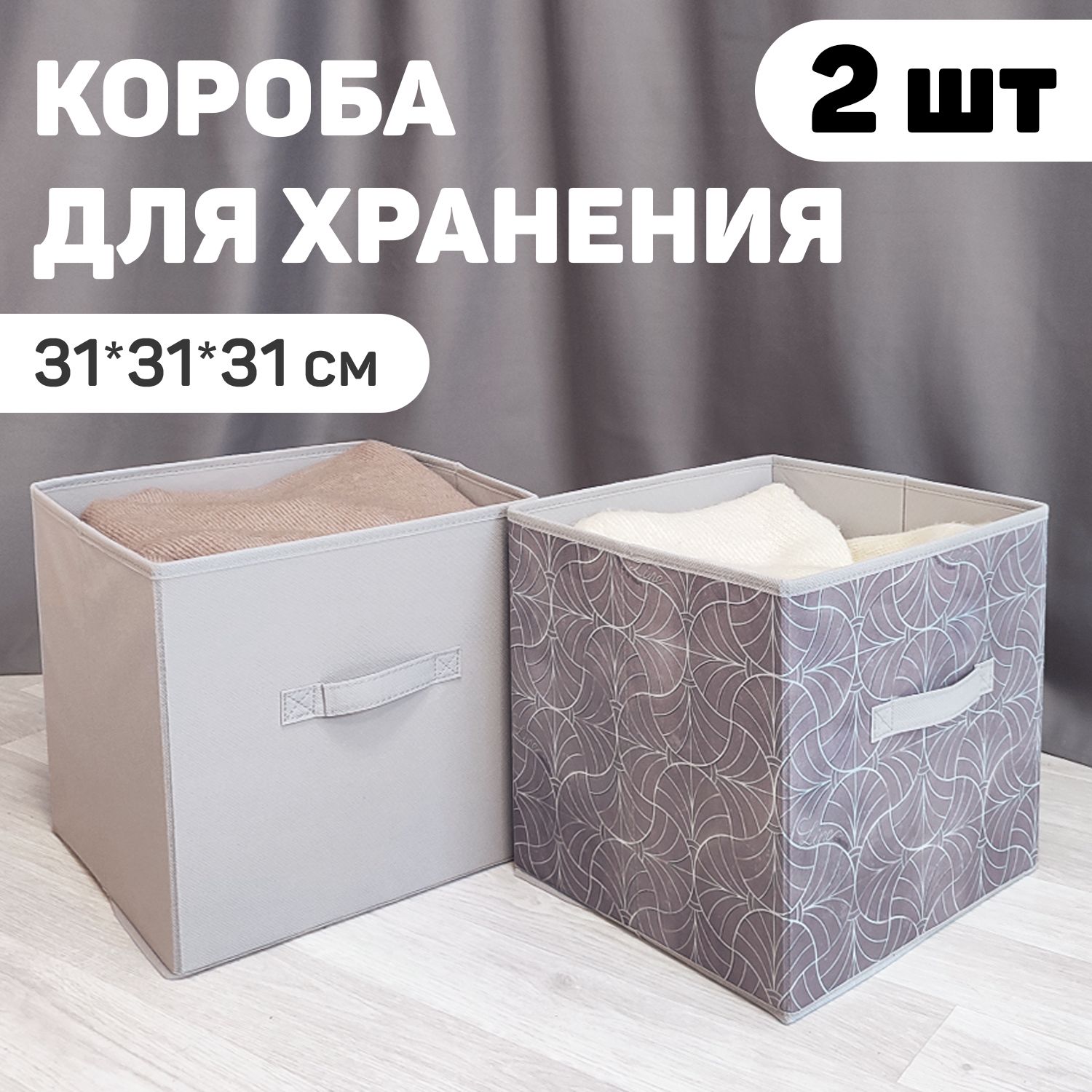 Короб для стеллажа 31х31х31