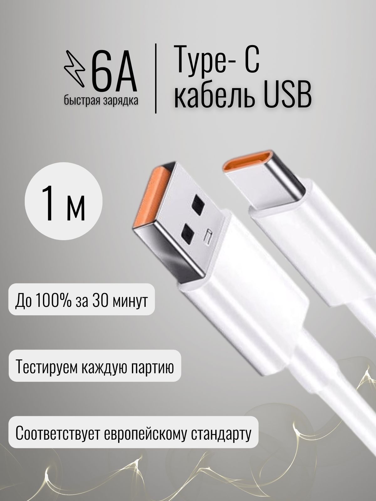 Кабель USB Type-C, USB Guangdong EF-6A - купить по низкой цене в  интернет-магазине OZON (834291544)