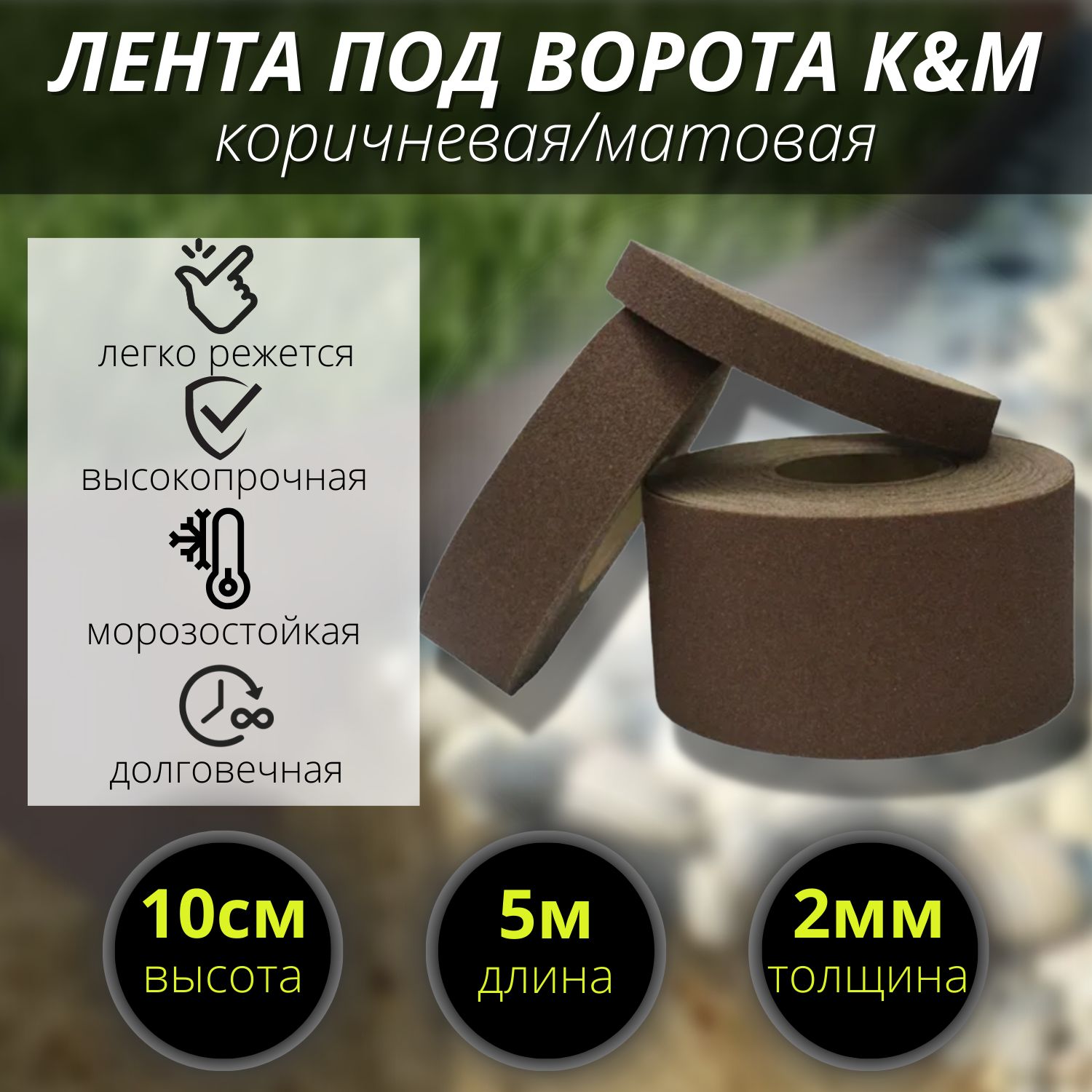 K&MЛентазаборная