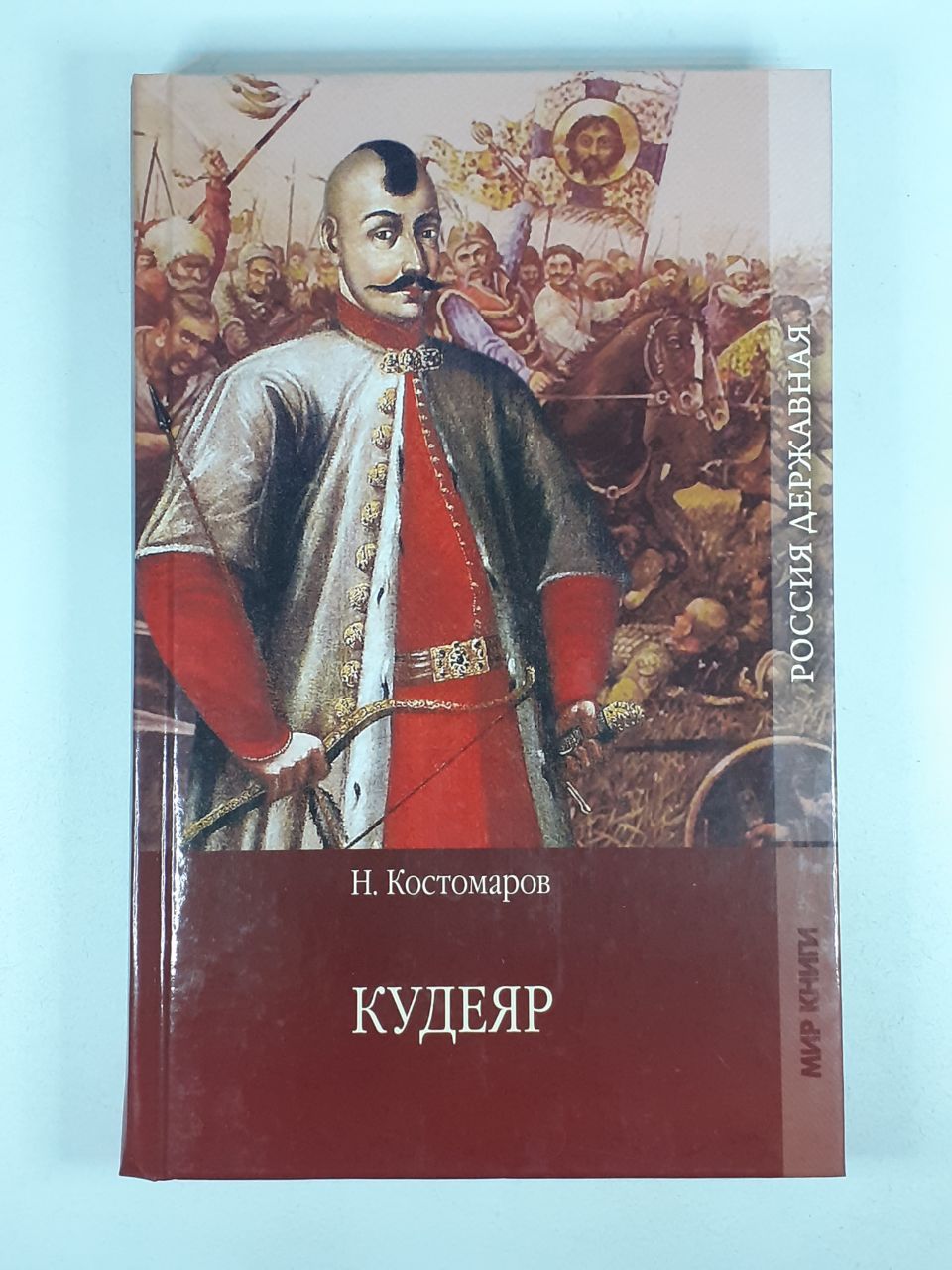 Легенда о граде атамане кудеяре. Кудеяр. Кудеяр картинки. Кудеяр, брат Ивана Грозного.. Атаман Кудеяр читать 5 класс по литературе.