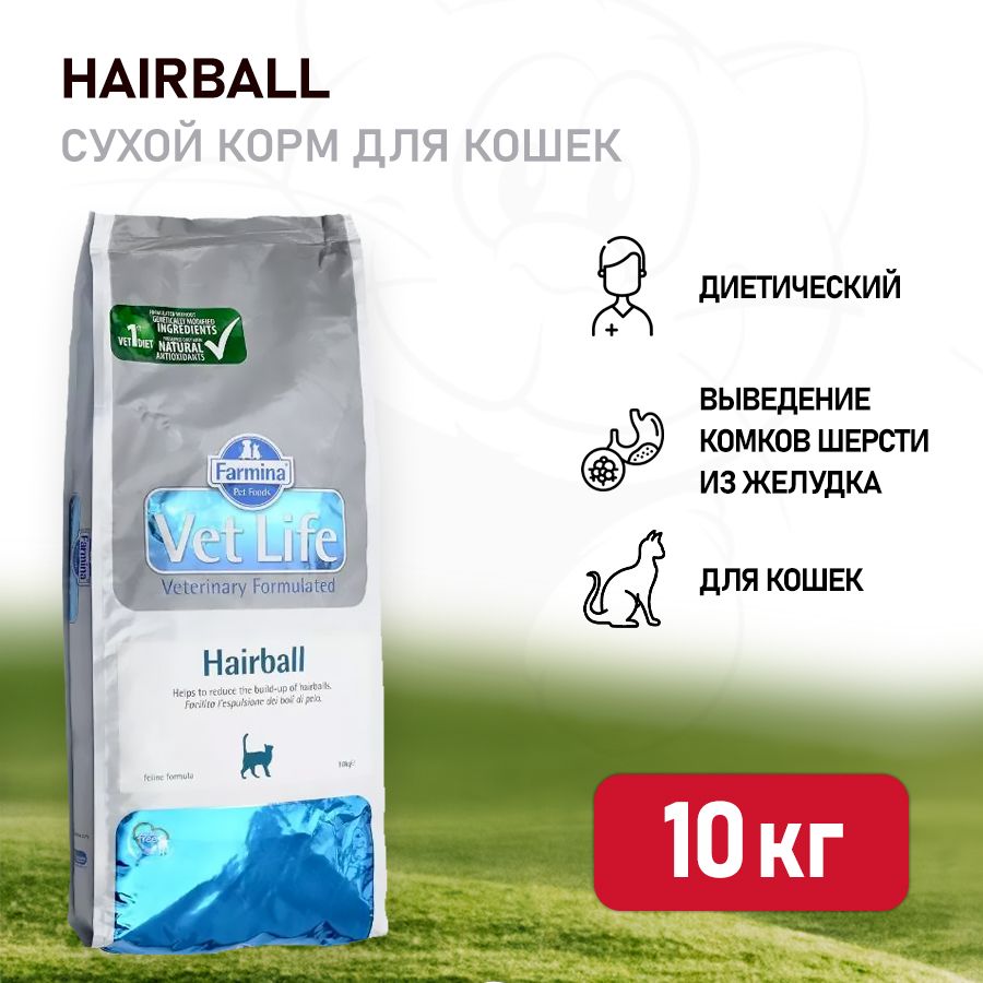 Vet life hairball. Farmina vet Life Hairball. Корм для выведения шерсти.