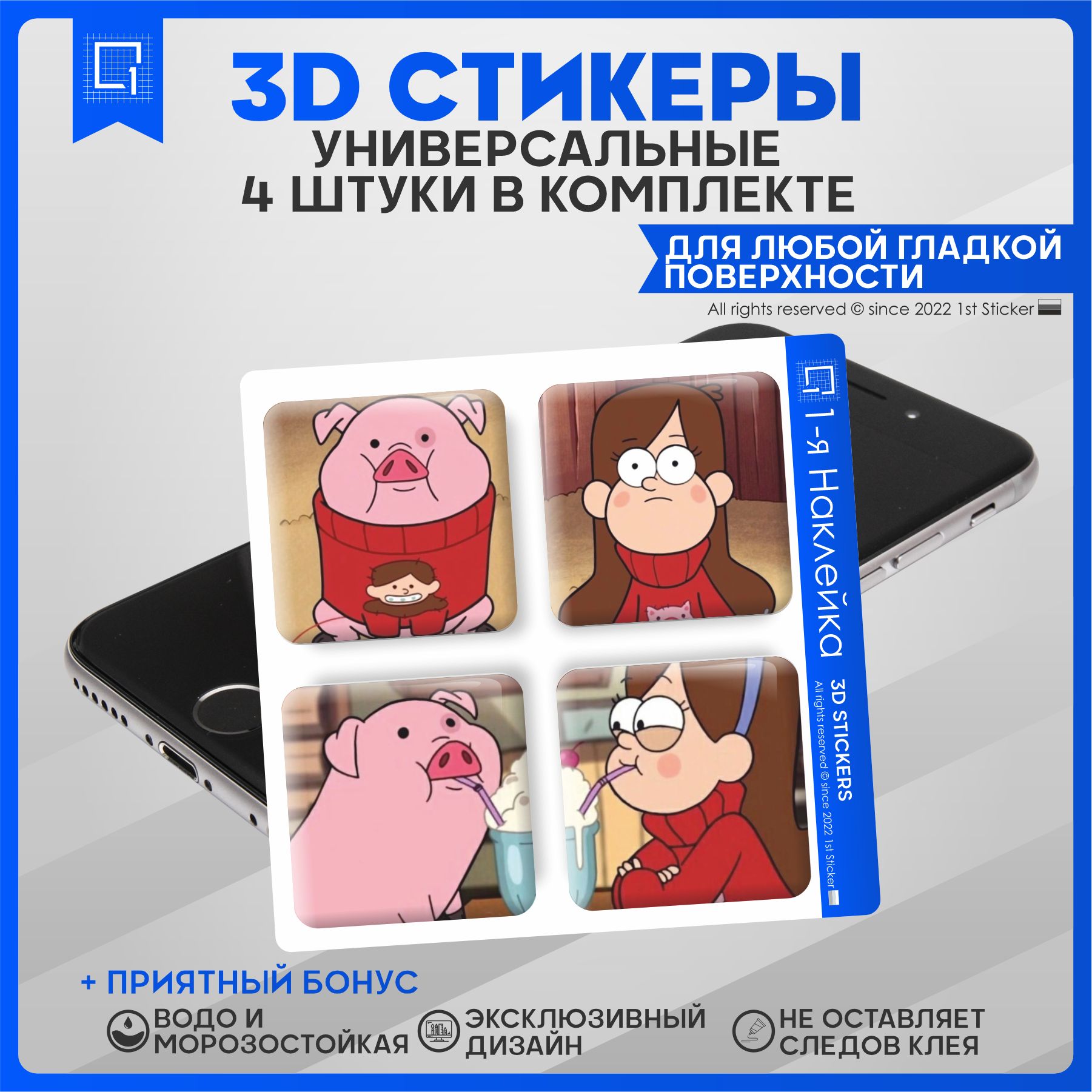 Наклейки на телефон 3D Стикеры парные Гравити Фолз - купить с доставкой по  выгодным ценам в интернет-магазине OZON (840977400)