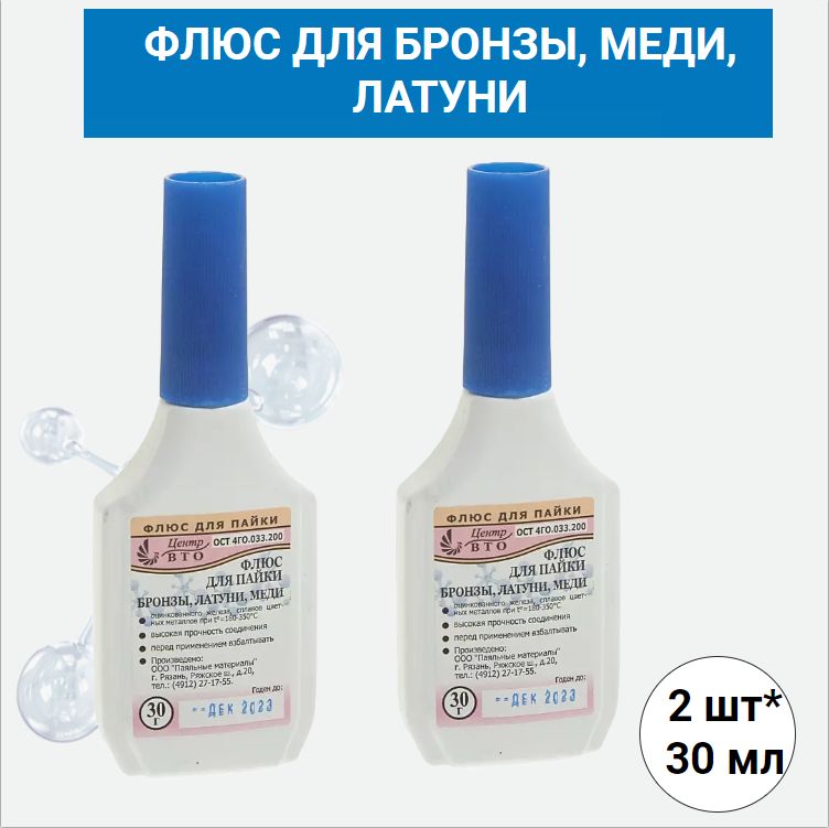 Флюс для пайки rexant ф-61а. Флюс для пайки бронзы,латуни,меди 30мл флакон вто. Флюс для пайки латуни. Паста для пайки латуни. Флюс для бронзы меди фл.