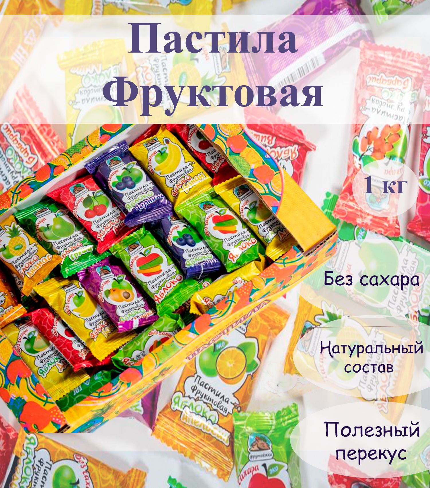 Пастилушка ассорти