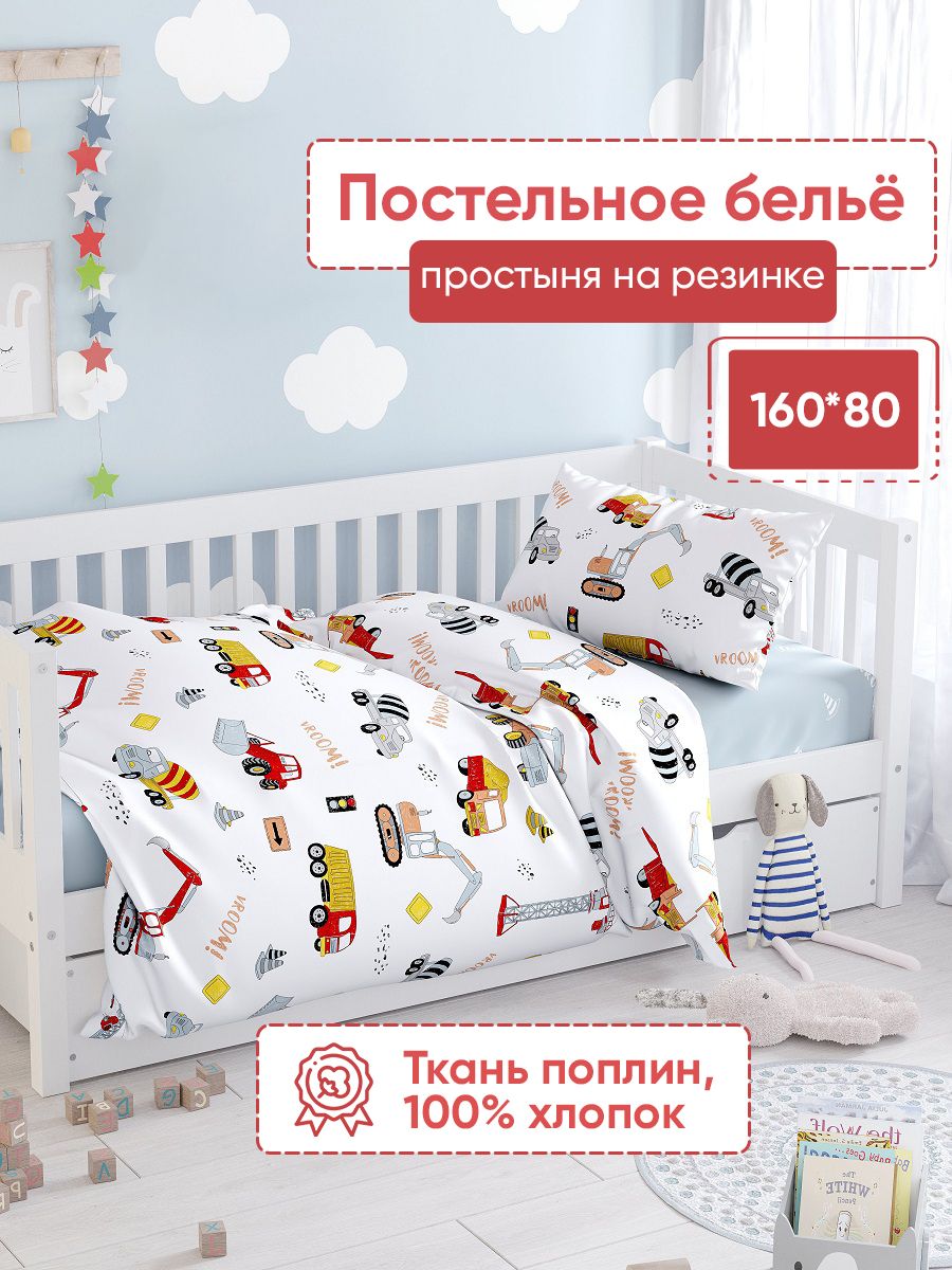 Постельное Белье 160 На 80 Детское Купить