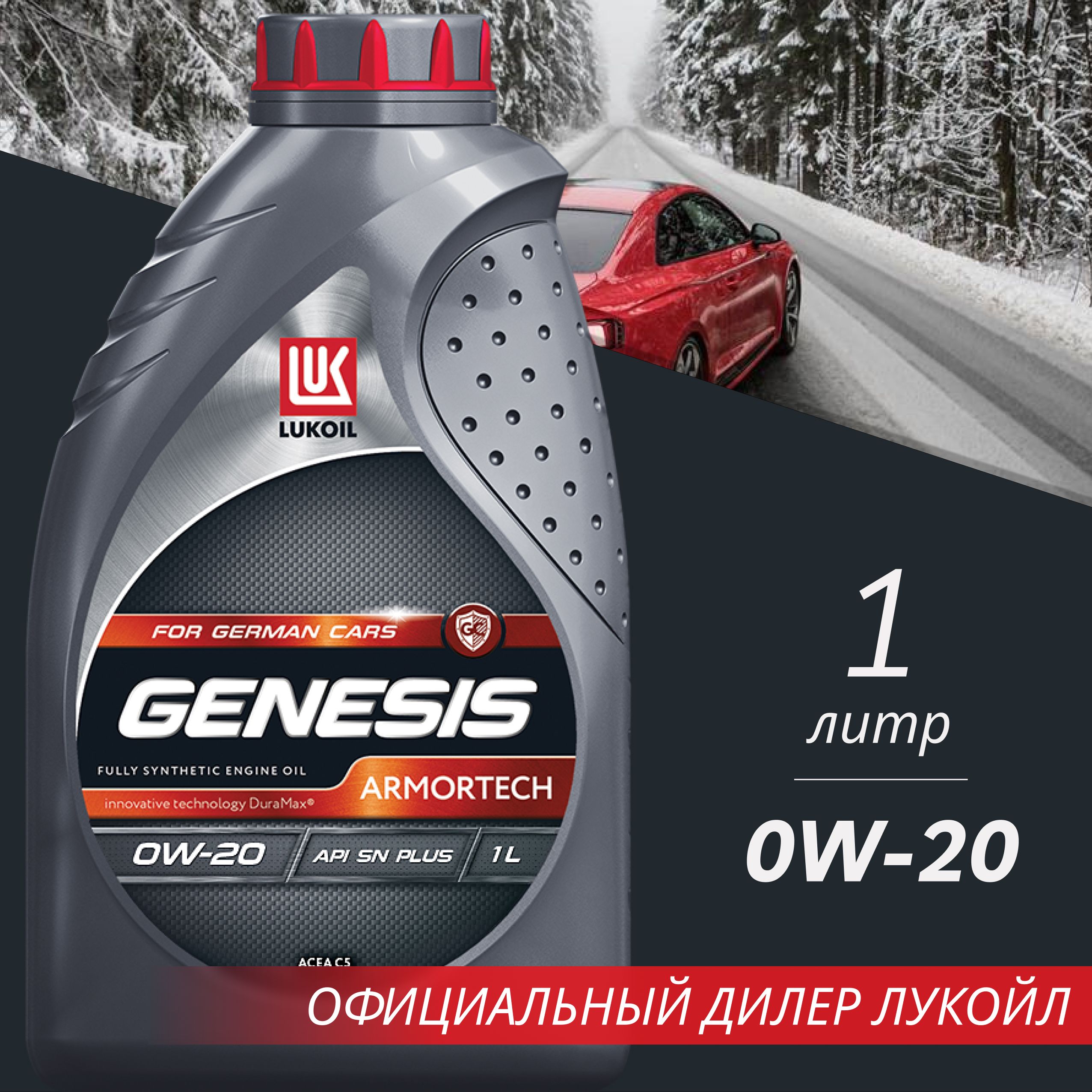 Масло лукойл генезис 0w20. Genesis Armortech GC 0w-20. Lukoil Genesis 0w20. Lukoil Genesis Special Fe 0w-20. Масло Lukoil 0w20 Special SPX Genesis.