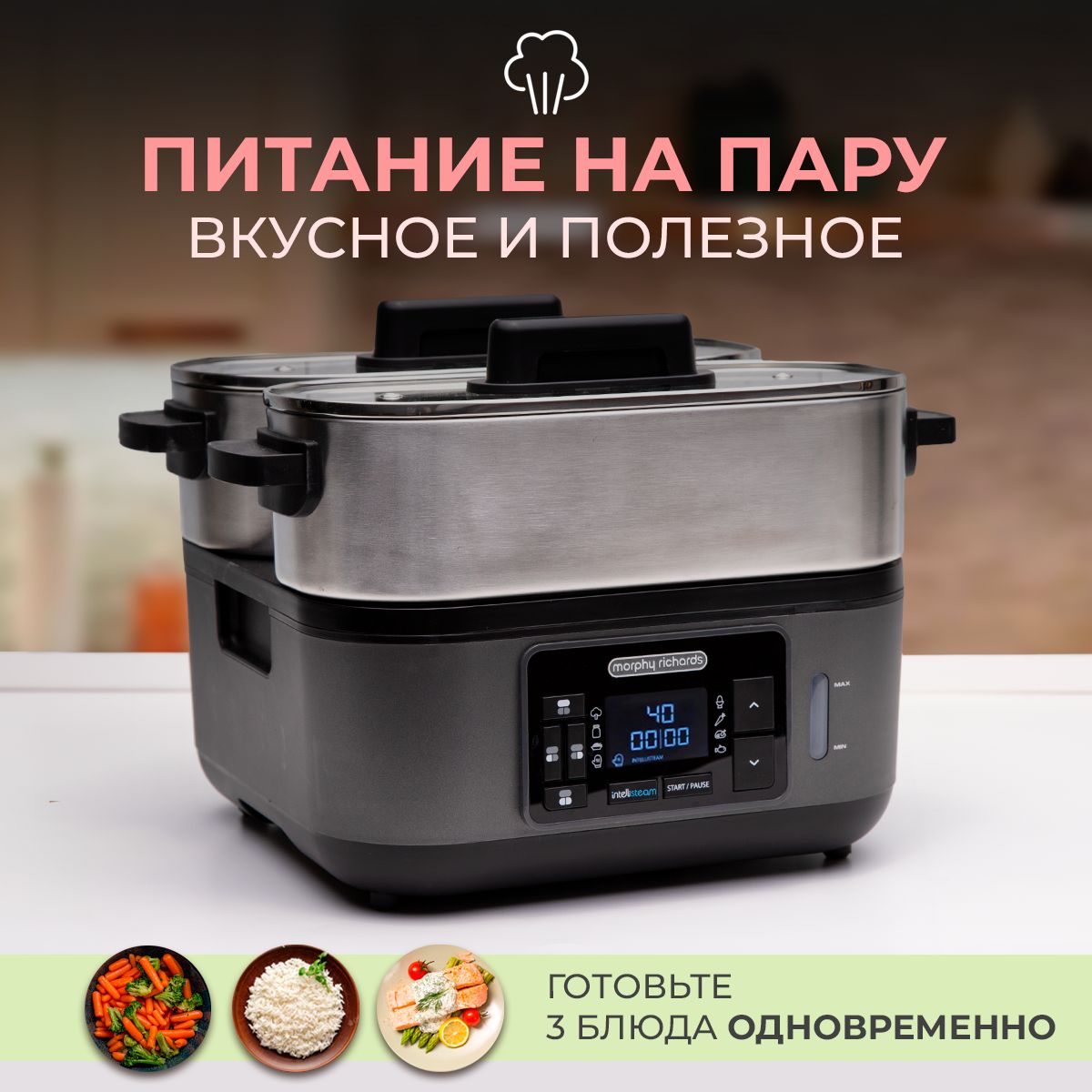 Интеллектуальная горизонтальная электрическая пароварка 8в1 Morphy Richards  IntelliSteam 470006, серый металлик, BPA-FREE