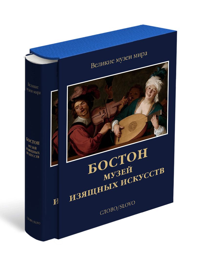 Книга бостон. Под слезами бостона книга. Книга бостон. Под слезами бостона 2. Книга бостон.
