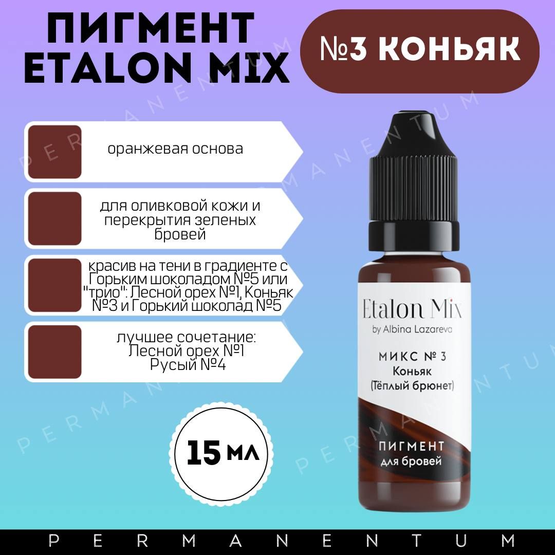 Etalon mix. Эталон микс пигменты. Эталон микс коньяк пигмент. Пигменты Etalon Mix. Эталон микс пигменты визуал.