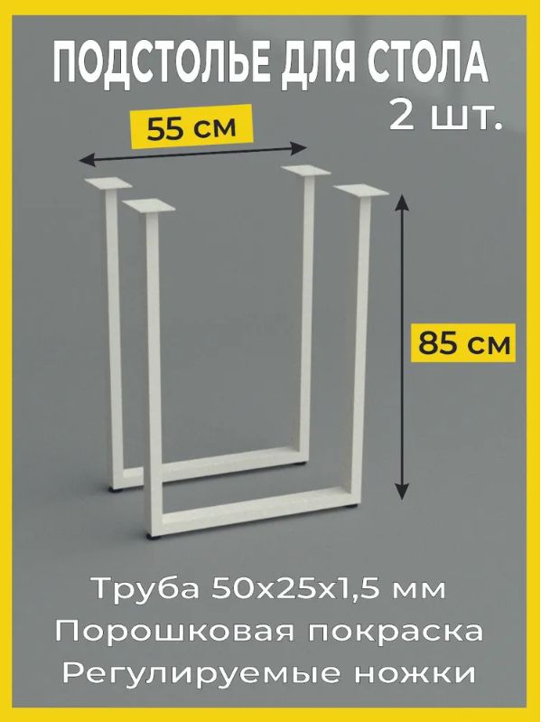 Регулируемые подставки под ножки стола