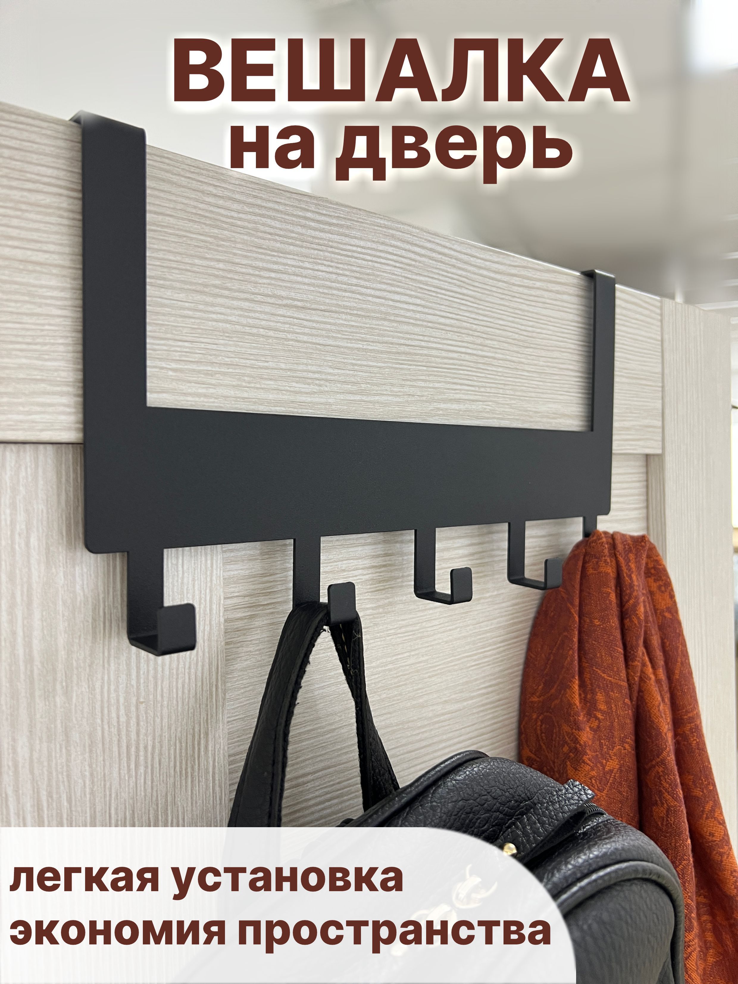 Вешалка на дверь Comfy Decor Вешалка_на_дверь_эконом_металл_черная, Металл  - купить по выгодной цене в интернет-магазине OZON (839999807)