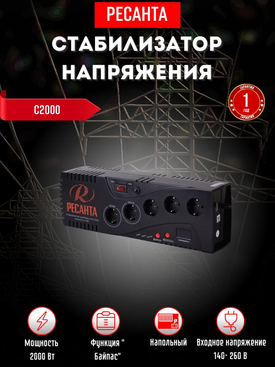 Купить В Симферополе Стабилизатор По Выгодной Цене
