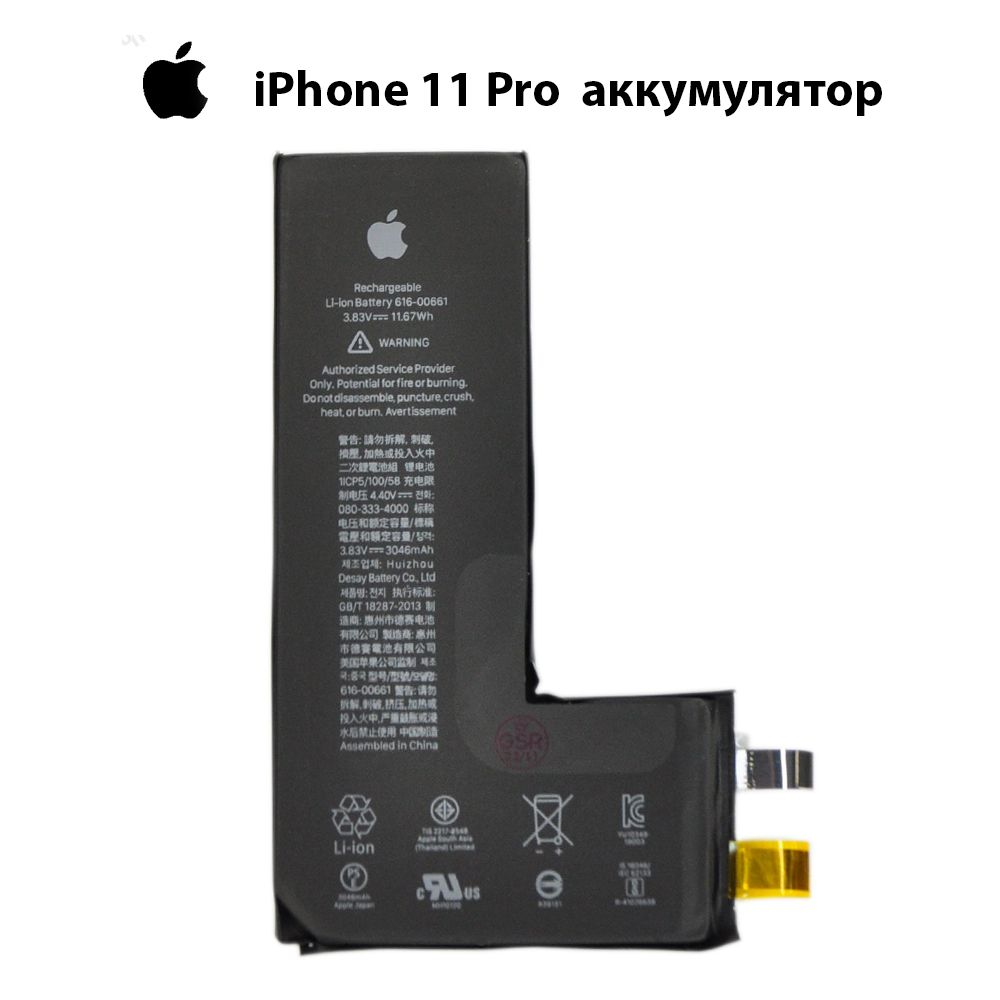 Аккумулятор айфон 11 Про / акб iphone 11 Pro (без чипа) - купить с  доставкой по выгодным ценам в интернет-магазине OZON (840345069)