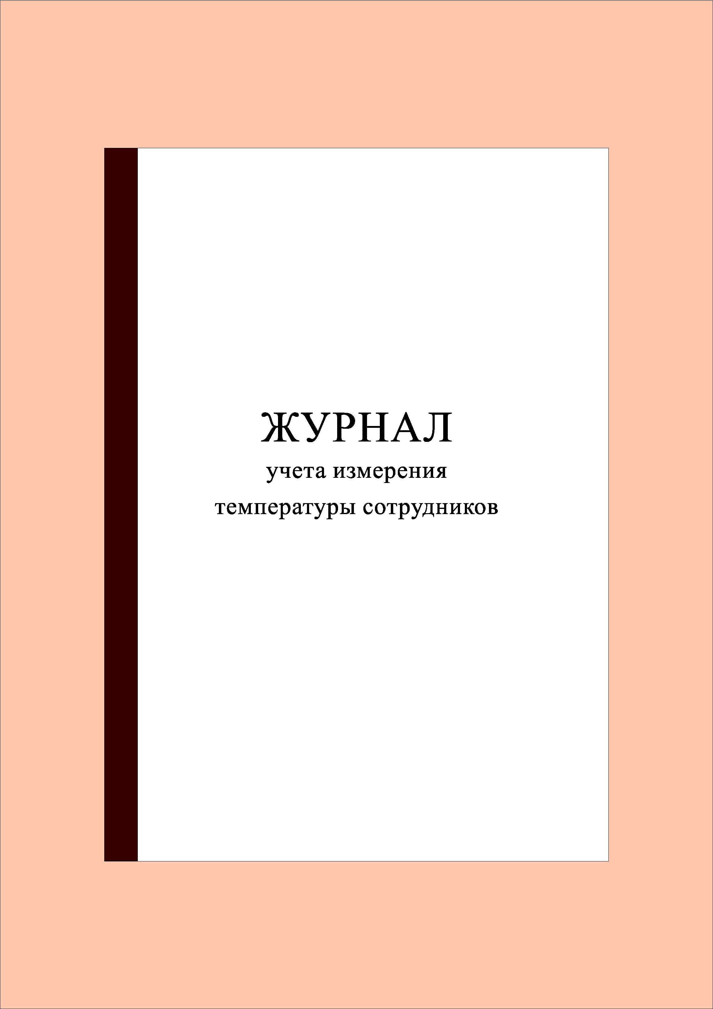 Книга учета принятых и выданных кассиром денежных средств образец заполнения