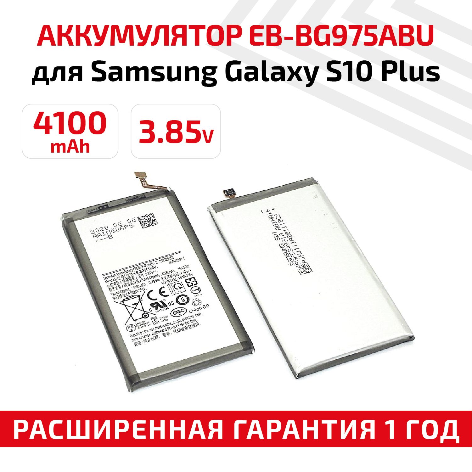 Samsung S10 Plus Аккумулятор Купить