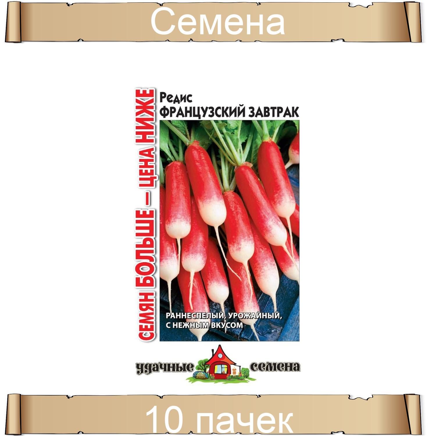 Удачные семена отзывы. Редис французский завтрак. Гавриш редис аметист Автор..