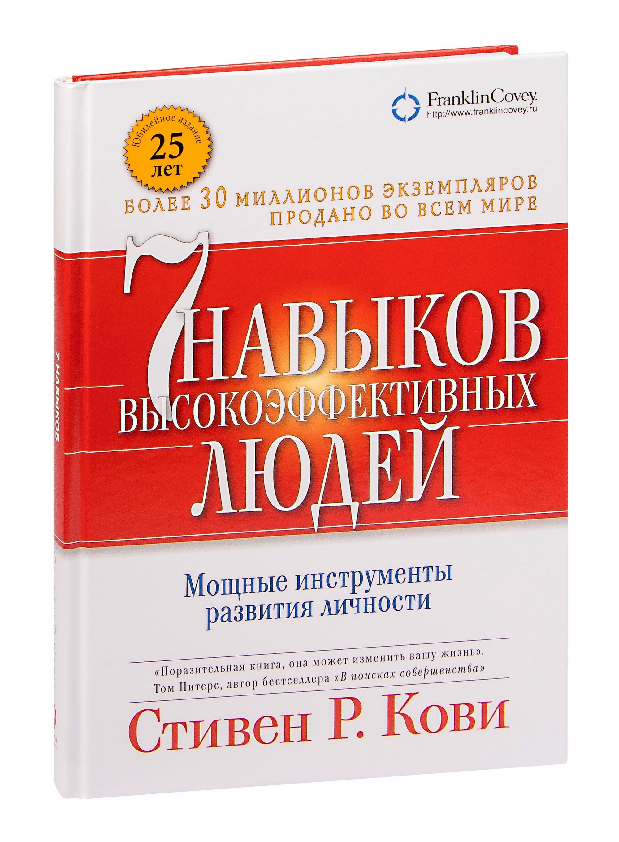 Книга стивена кови 7 навыков. Книга Кови 7 навыков высокоэффективных людей.