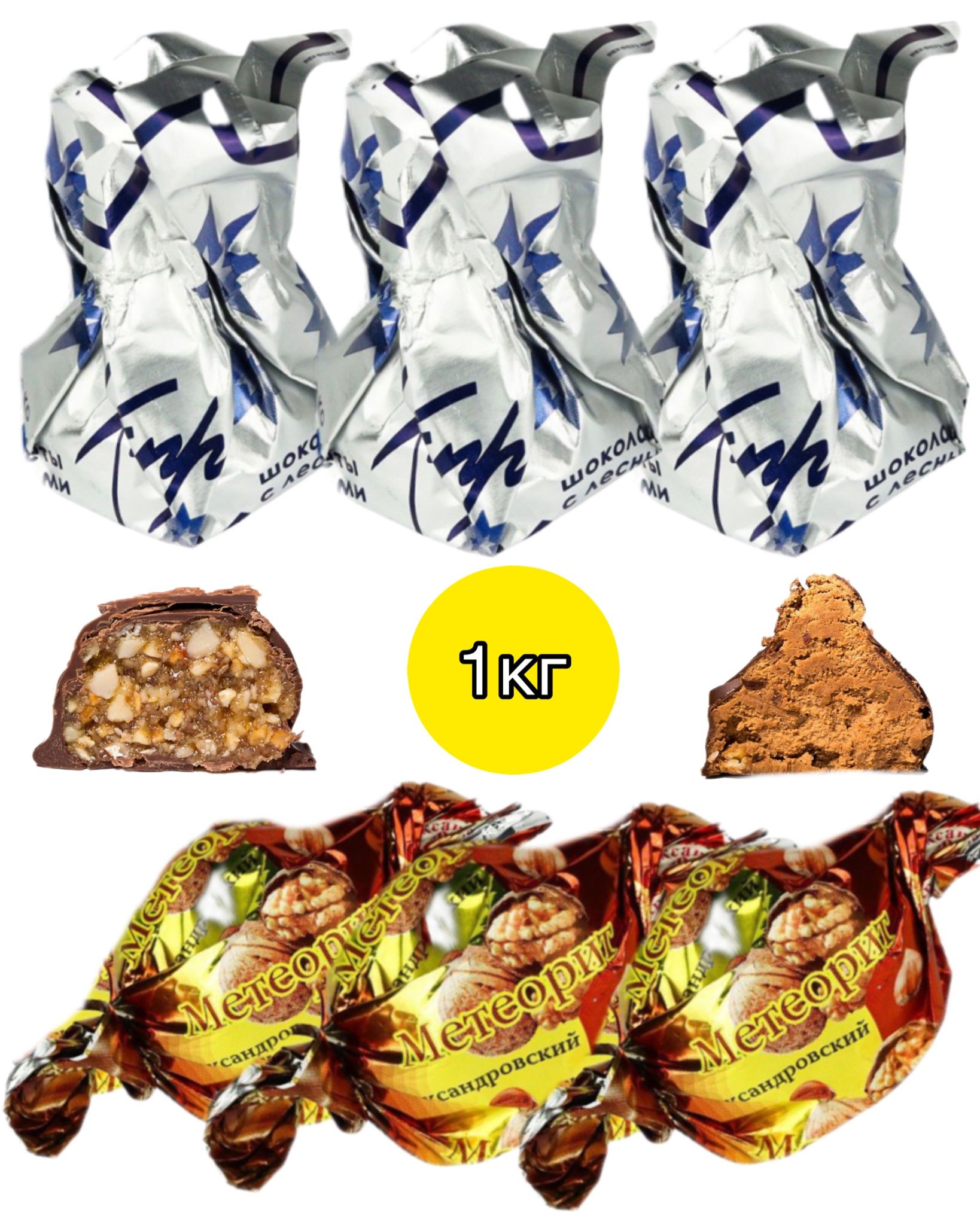Конфеты метеорит