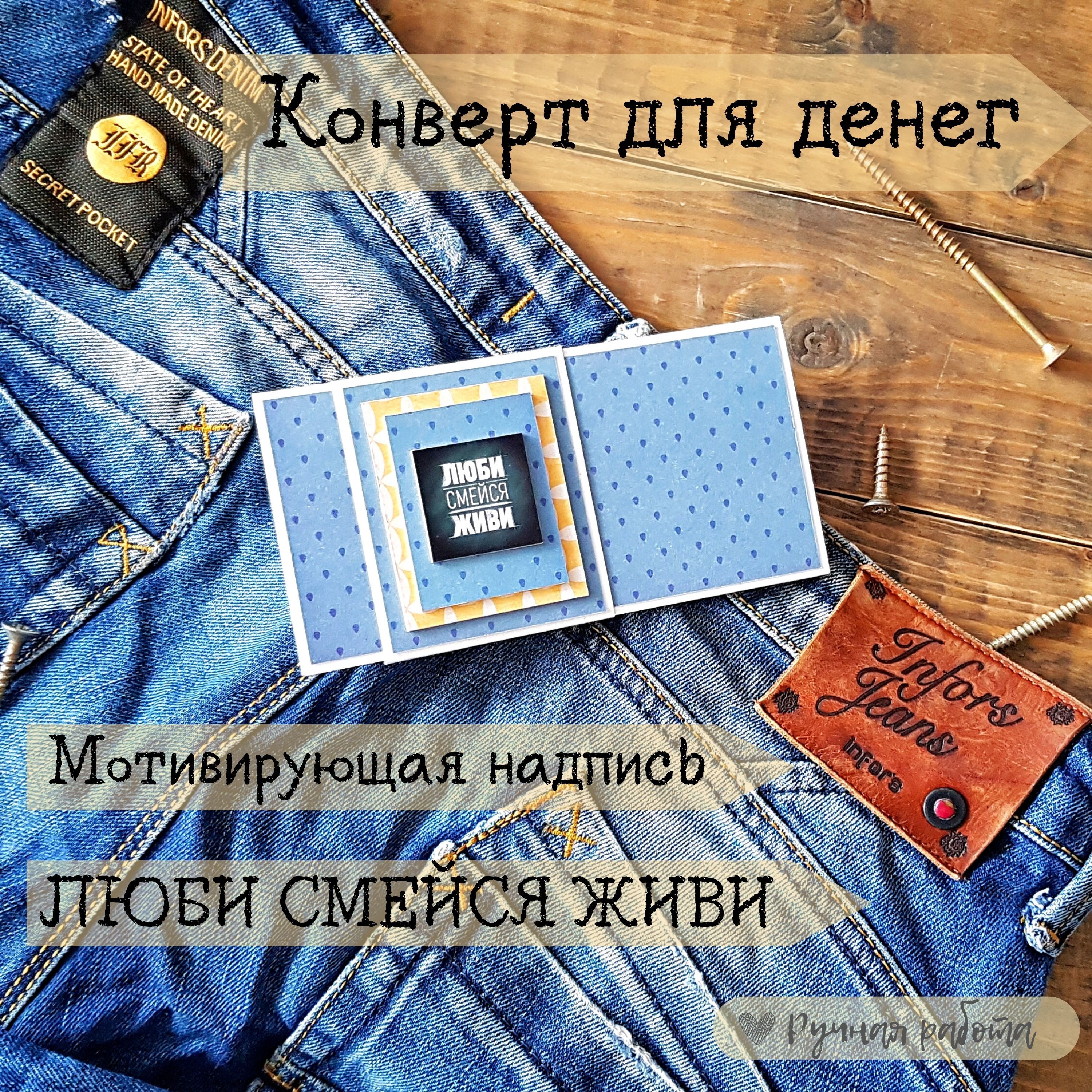 Открытки и денежные конверты для мужчин — Майстерня Shop-Handmade