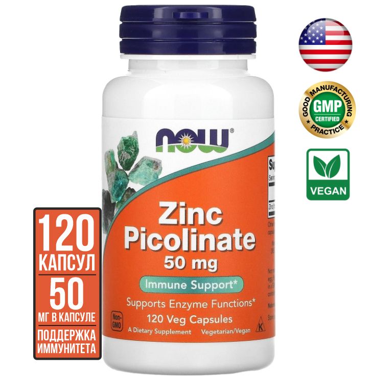 NOW Цинк Zinc Picolinate 50 mg, 120 капсул