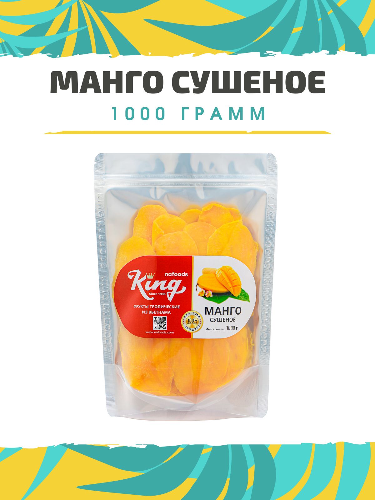 <b>Манго</b> <b>сушеное</b>. 