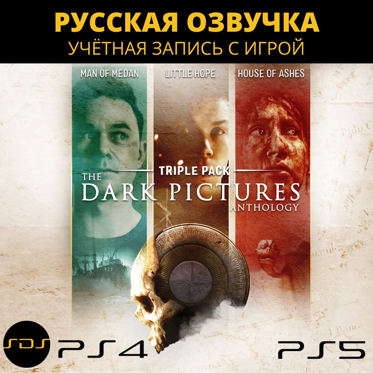 The dark pictures triple pack steam (120) фото