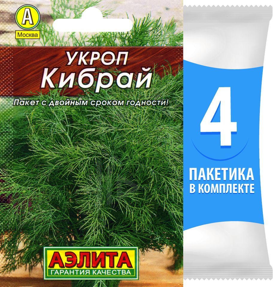 укроп отзывы. укроп кустовой ранний семена в простых пачках. укроп отзывы. укроп сорт грибовский описание. укроп кудесник.
