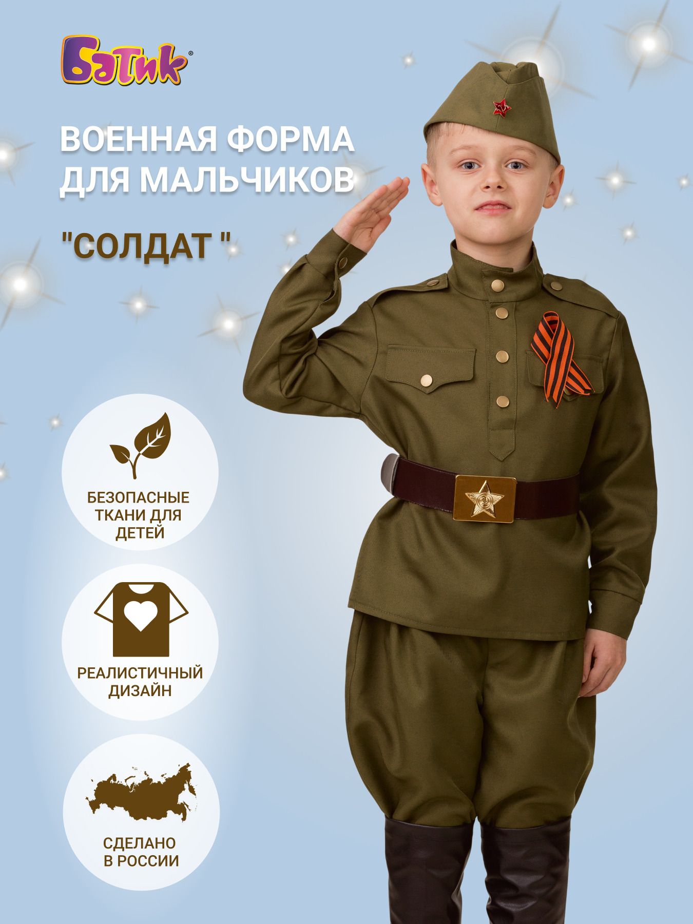 Солдат батик